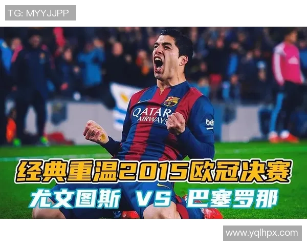 2015年欧冠决赛巴萨对阵尤文图斯精彩回顾与分析 2015年欧冠决赛巴萨对阵尤文图斯精彩回顾与分析