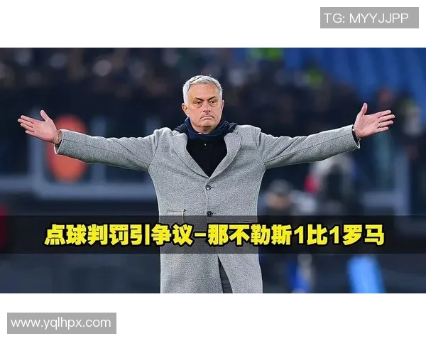 穆里尼奥怒斥欧足联争议点球致罗马被淘汰引发热议 穆里尼奥怒斥欧足联争议点球致罗马被淘汰引发热议